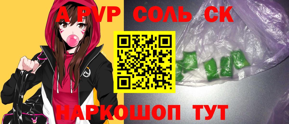 A PVP кристаллы Алатырь