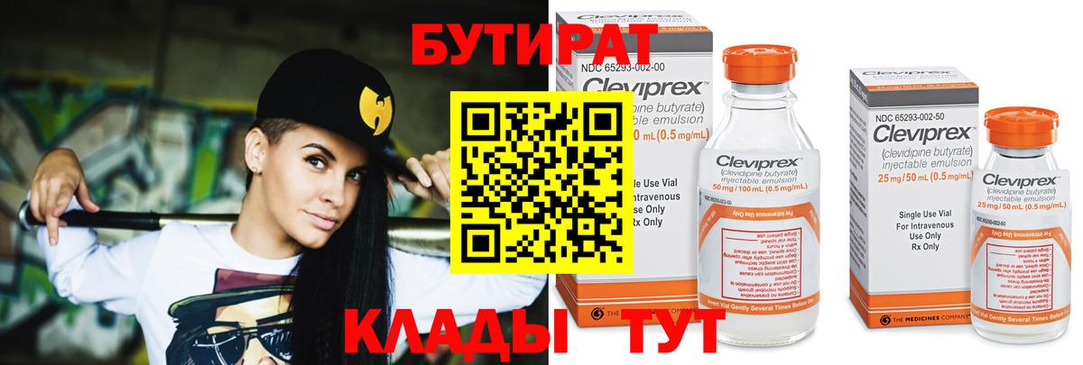 БУТИРАТ 99%  Вход с VPN  Алатырь 