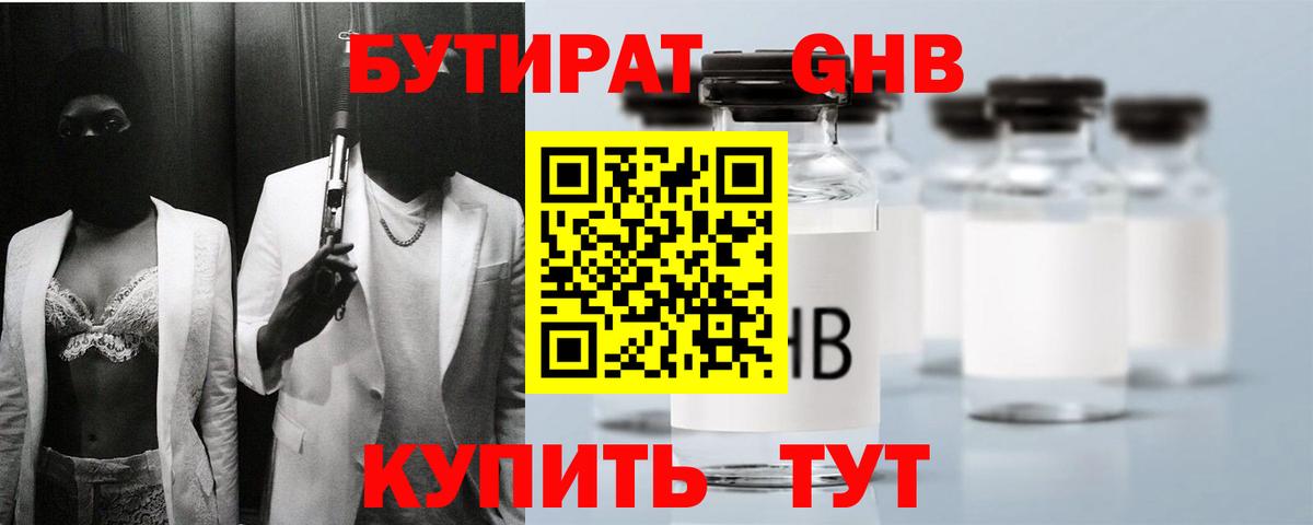 Бутират BDO Алатырь