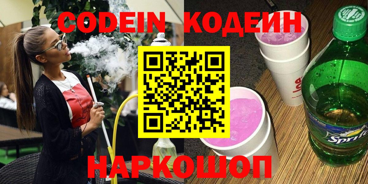 Кодеин Purple Drank Алатырь