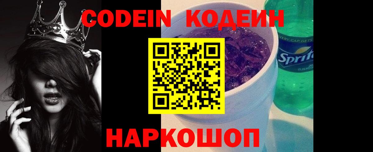 Алатырь  Кодеиновый сироп Lean Purple Drank  Вход с VPN 