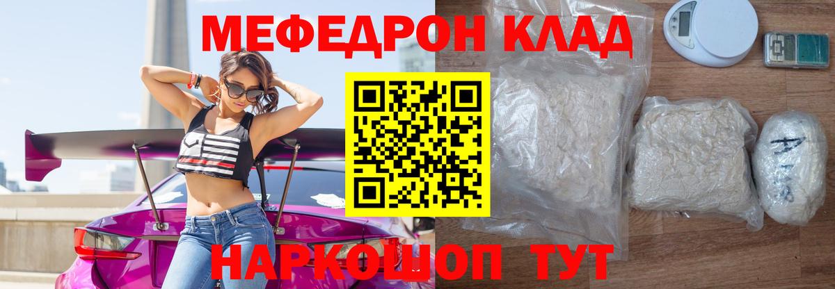 Меф мяу мяу кристаллы Алатырь