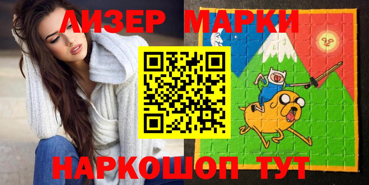 Марки 25I-NBOMe 1500мкг Алатырь